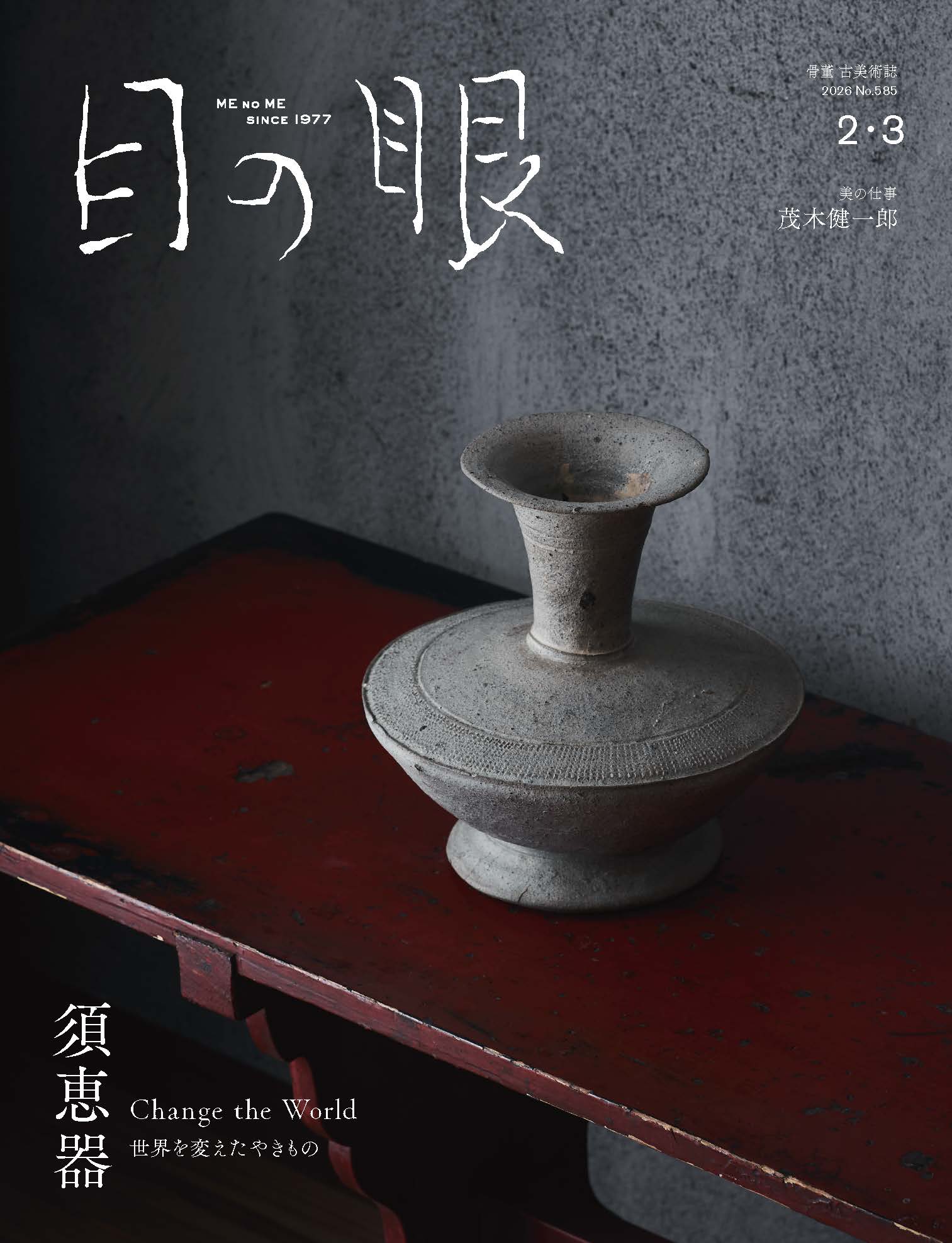 春画と根付の世界をたのしむ