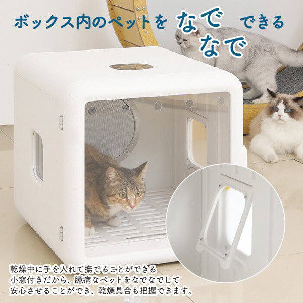 猫用 自動 ドライヤーボックス 猫 犬 犬用 小型犬 ドライヤーハウス
