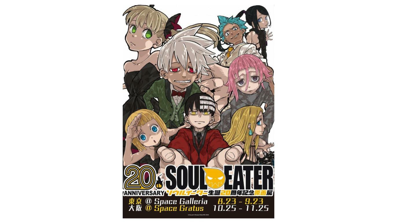 ソウルイーター展 複製原画 サイン入り ソウルイーター展 複製原画