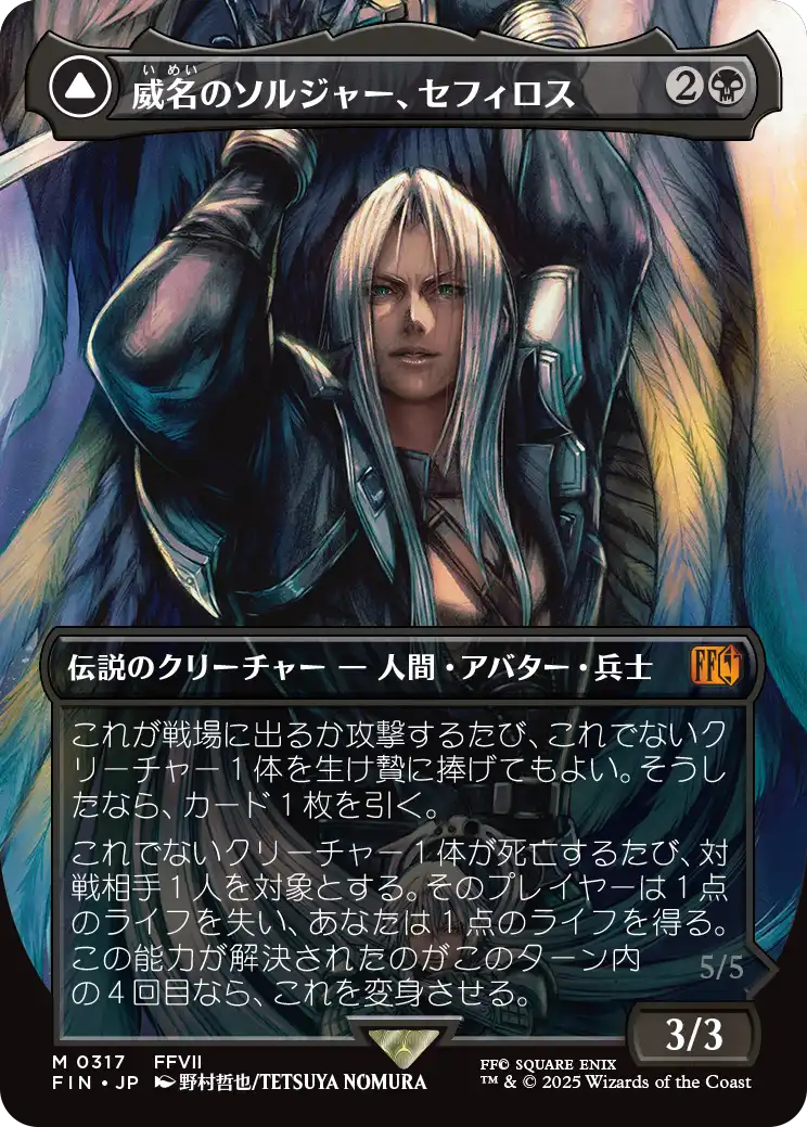 MTG】天野喜孝氏など新規イラストが収録！「FINAL FANTASY
