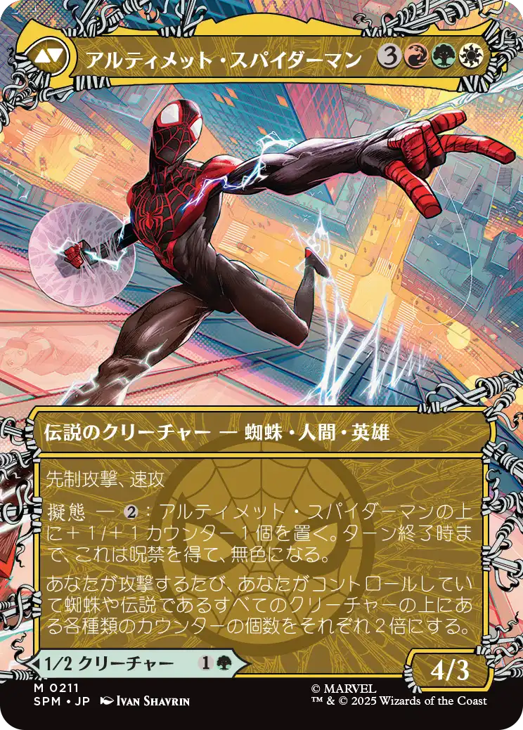 MTG】マーベル スパイダーマン！特殊アートカードと収録先まとめ