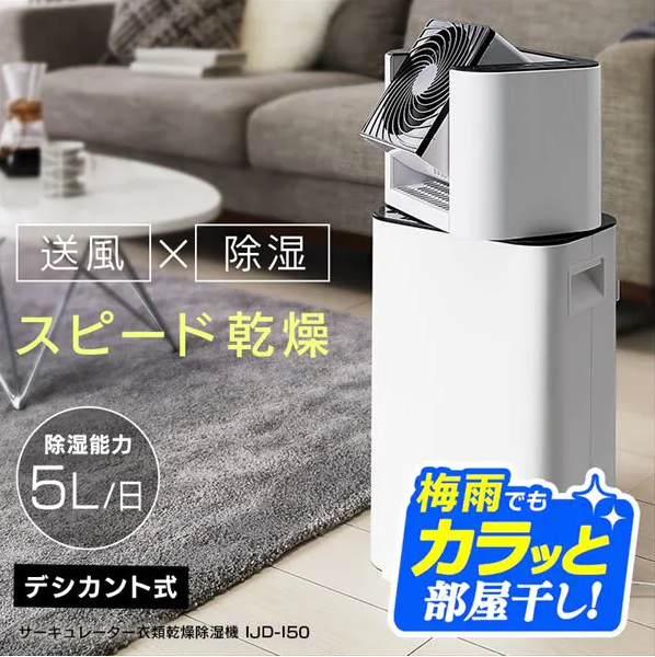 サーキュレーター 衣類乾燥除湿機