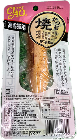 いなば ペットフード 焼かつお 高齢猫用 1本 | SUNDAY サンデーネット