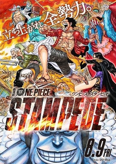 尾田栄一郎が描き下ろし！「ONE PIECE STAMPEDE」ポスターで