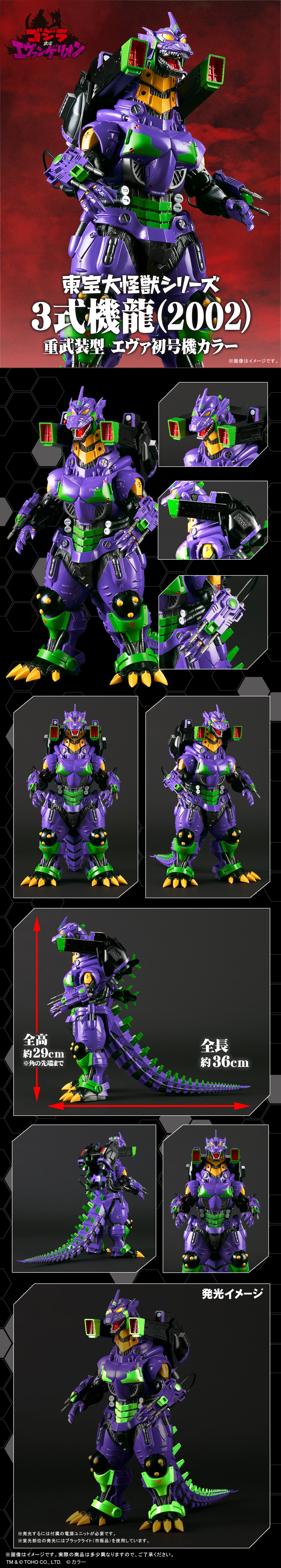 3式機龍(2002) 重武装型 エヴァ初号機カラー