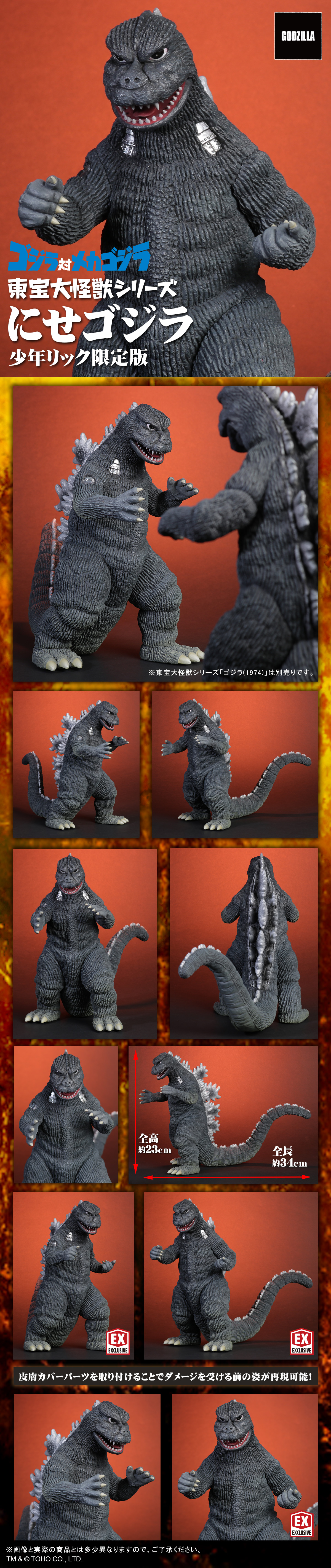 東宝大怪獣シリーズ にせゴジラ 限定 付け替え用の左右腕パーツ付属 東宝大