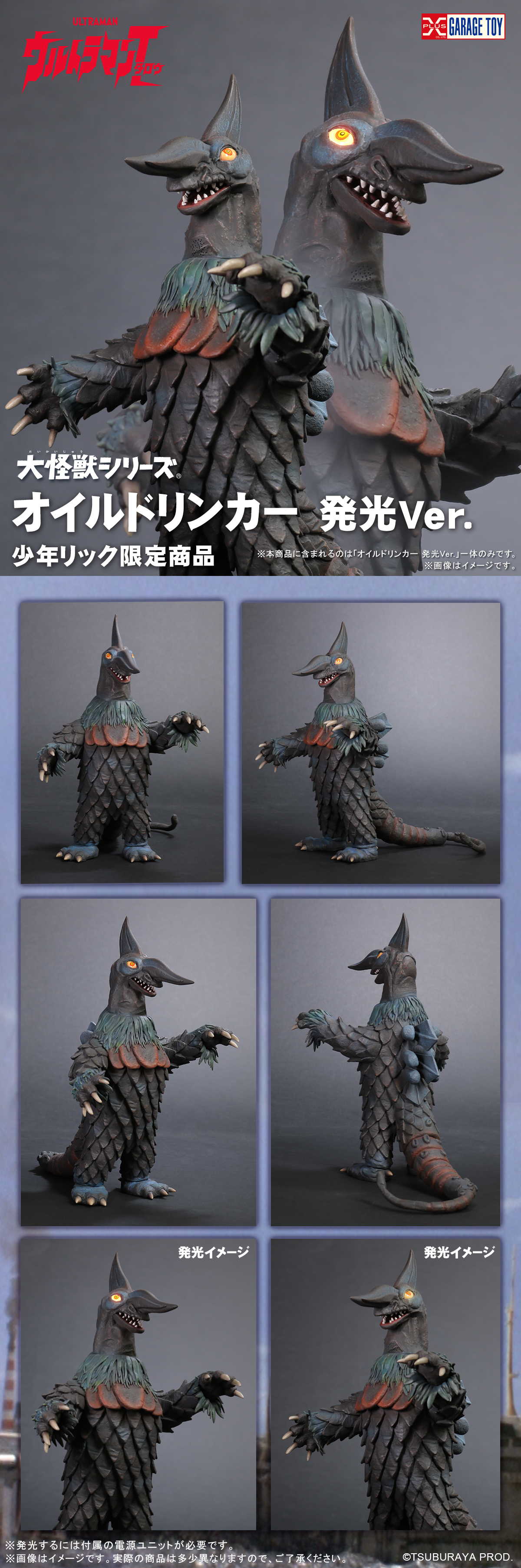 オイルドリンカー 発光Ver.