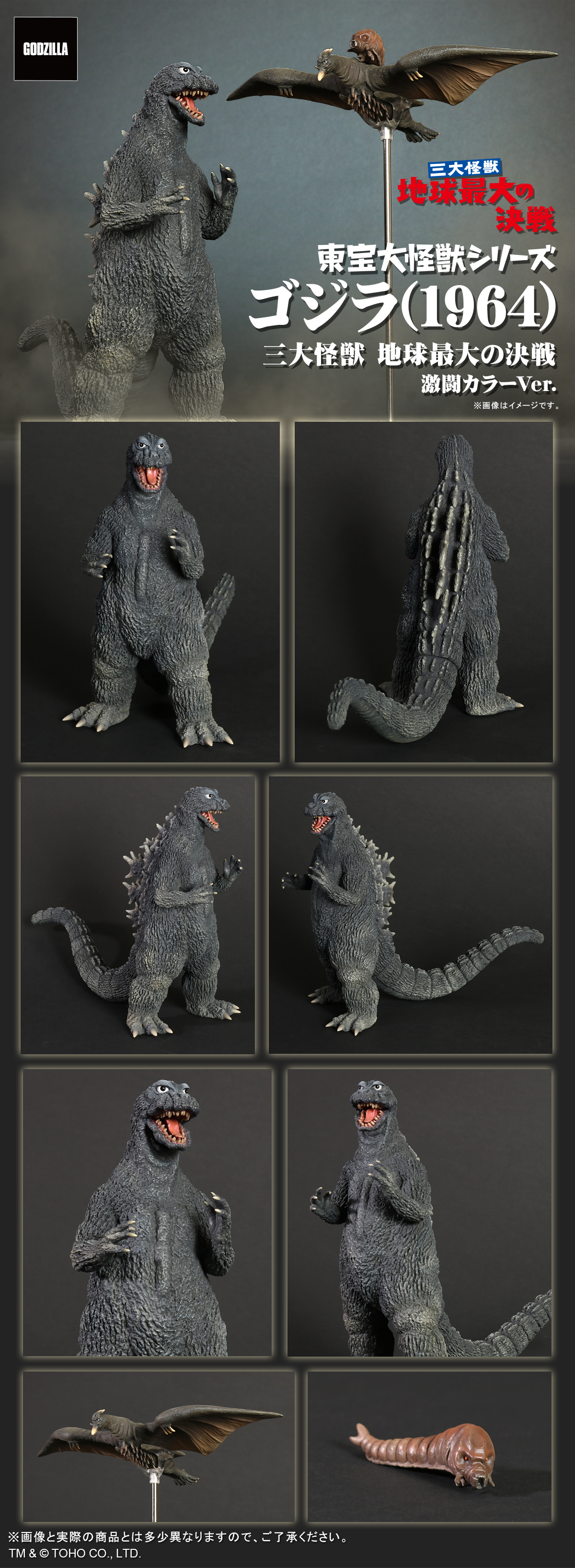 ゴジラ(1964) 三大怪獣 地球最大の決戦 激闘カラーVer. 少年リック