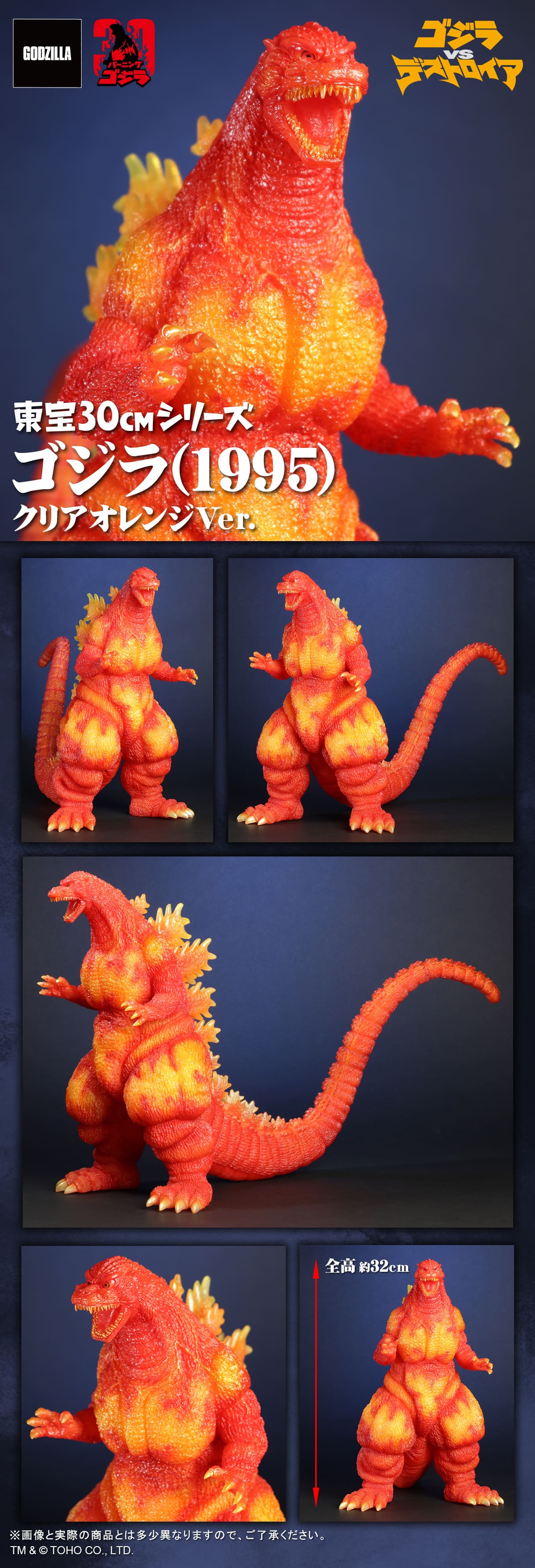 X-PLUS 東宝30㎝シリーズ ゴジラ （1995） クリアオレンジ Ver. 東宝