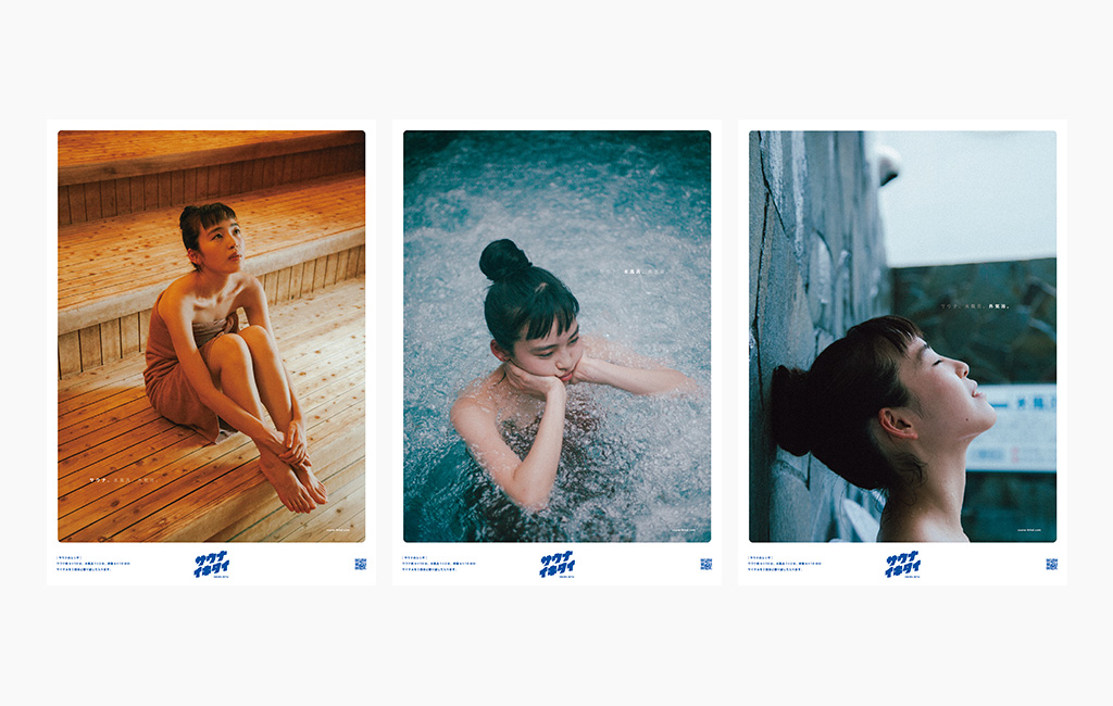 サウナイキタイのコンセプトムービーができました - お知らせ - サウナ