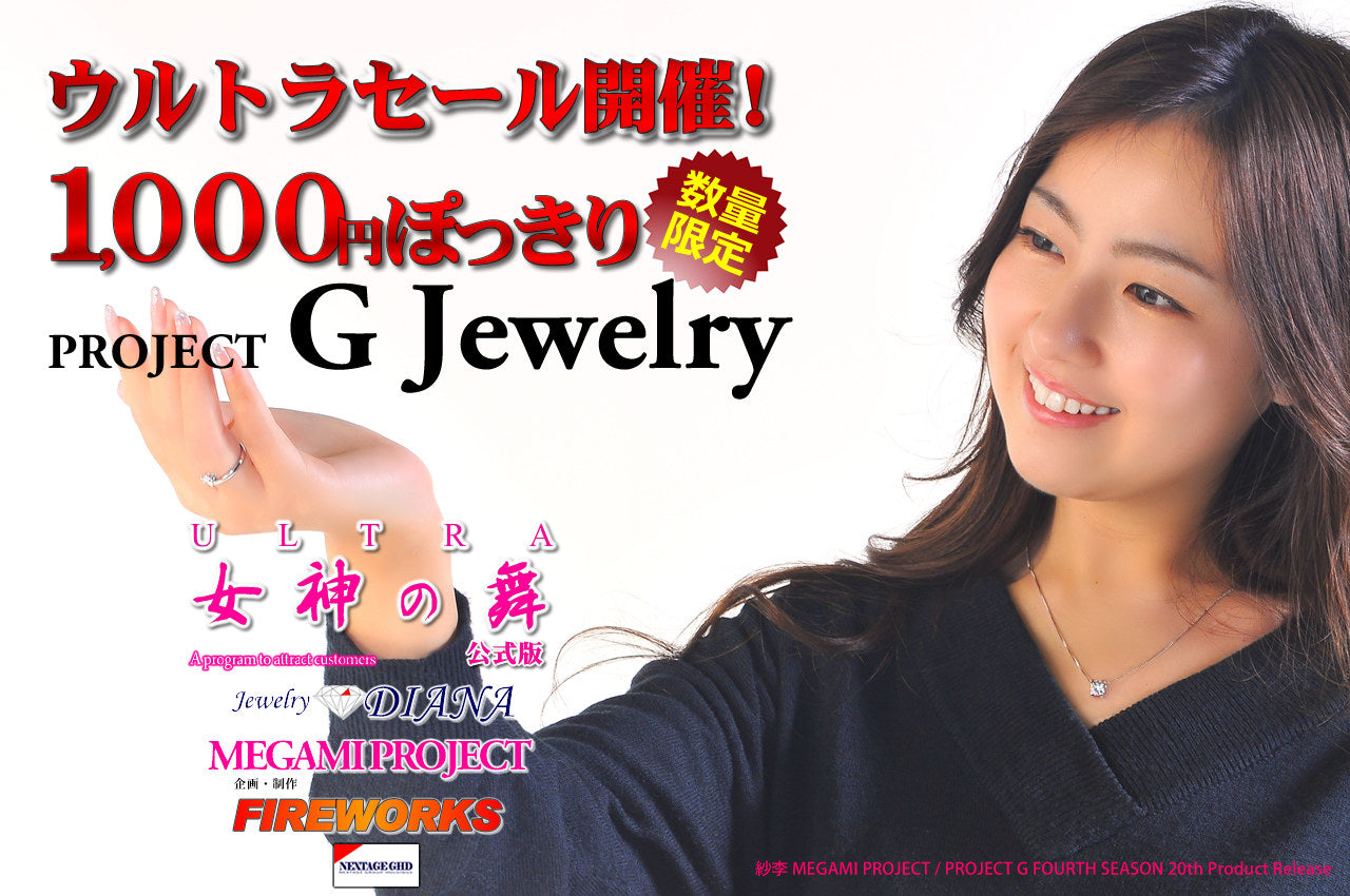 リング(ウルトラセール) – MEGAMI PROJECT JEWELRY