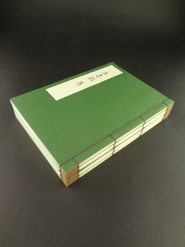 正忍記 (復刻版) | 古本 買取 - メルク堂古書店