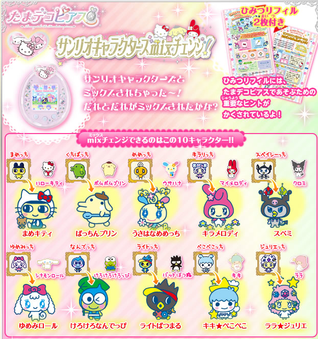 たまごっちピース たまデコピアス サンリオキャラクターズチェンジ