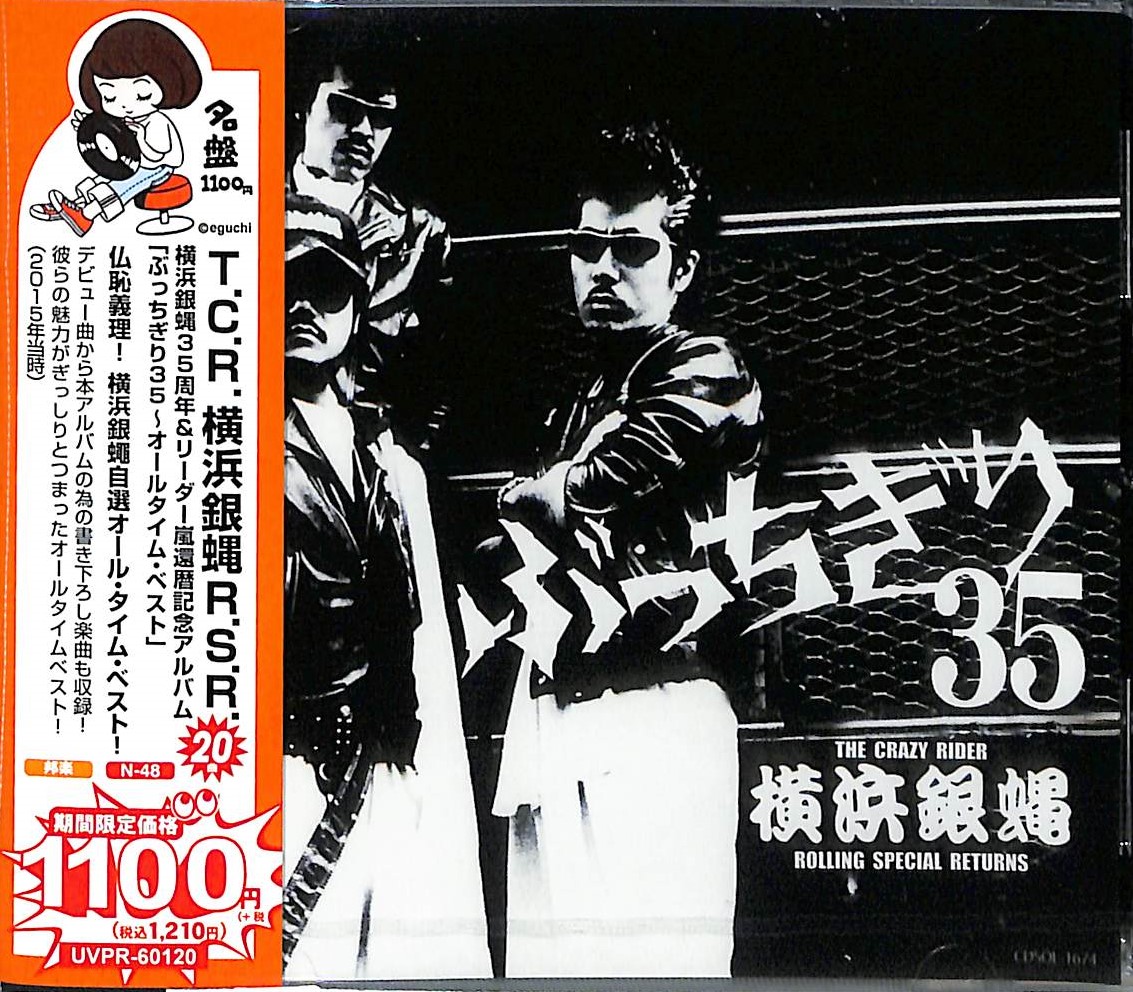 横浜銀蝿40カレンダー 横浜銀蝿40カレンダー T.C.R.横浜銀蝿R.S.、ZIGGY、