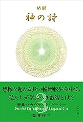 Amazon.co.jp: 精解 神の詩 聖典バガヴァッド・ギーター 7 eBook