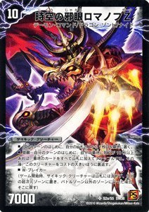 Amazon.co.jp: デュエルマスターズ 【 時空の邪眼ロマノフZ / 邪神の