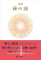 Amazon.co.jp: 精解 神の詩 聖典バガヴァッド・ギーター 1 eBook
