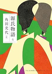 Amazon.co.jp: 源氏物語 3 古典新訳コレクション (河出文庫) eBook