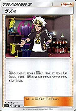 希少】【PSA10】 グズマ SR ウルトラシャイニー グズマ | ポケモン