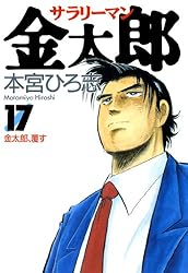 サラリーマン金太郎 第24巻 | 本宮 ひろ志 | マンガ | Kindleストア