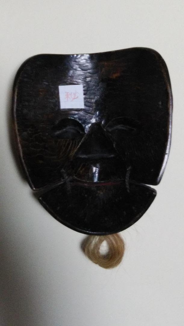 Amazon.co.jp: 能面 黒式尉(こくしきじょう) : おもちゃ