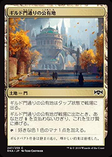 Amazon.co.jp: MTG マジック：ザ・ギャザリング ギルド門通りの公有地