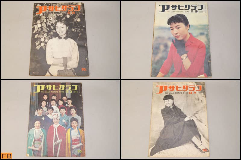 アサヒグラフ 1956年 13冊 昭和32年 朝日新聞社 アサヒグラフ 1956年