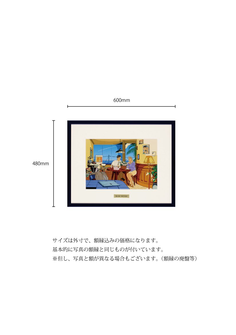 わたせせいぞう アザレアの風より穏やかに わたせせいぞう アザレアの