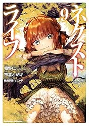 ネクストライフ 1〜9巻 店舗購入特典36枚セット コミック版 Amazon.co.