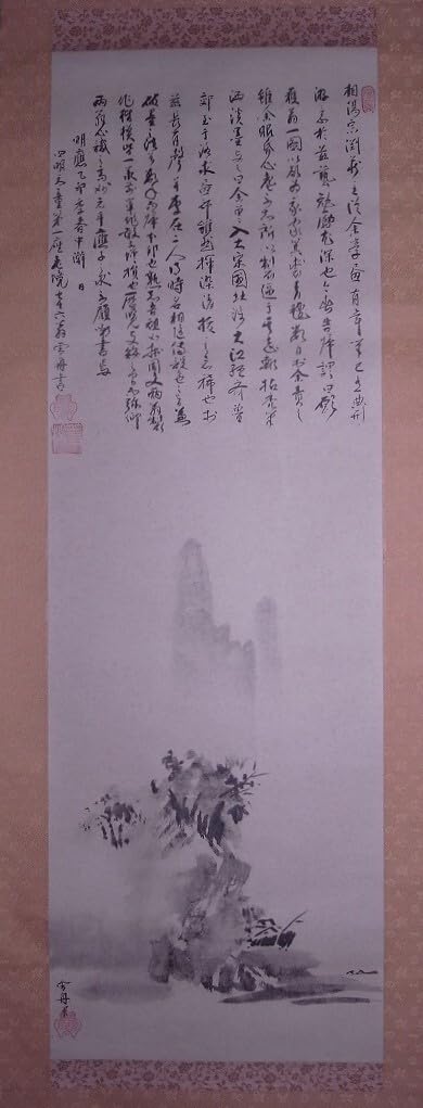 雪舟筆 等楊 山水画 行書 掛軸 肉筆 紙本 解説書付き 2重箱 日本古美術