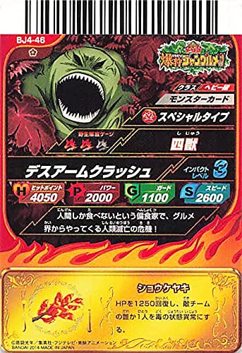 トリコカード 爆狩ジャングルメ トリコ 爆狩ジャングルメ イタダキ