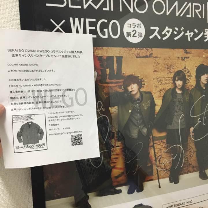 当選限定 直筆サイン入りSEKAI NO OWARI ポスター60名限定 Amazon.co
