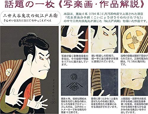Amazon.co.jp: 東洲斎 写楽□《SHARAKU》江戸浮世絵 秘蔵作品集（全