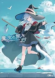 魔女の旅々1〜24巻 20巻なし 魔女の旅々20 | GA文庫