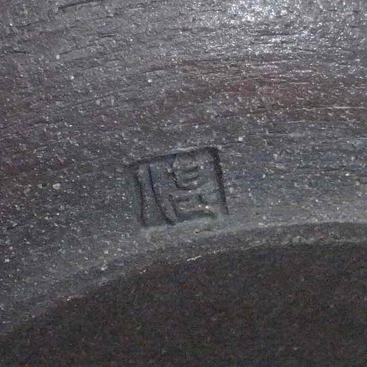 小川甚八 焼締水注（急須） 笠間 小川甚八 焼締水注（急須） 笠間