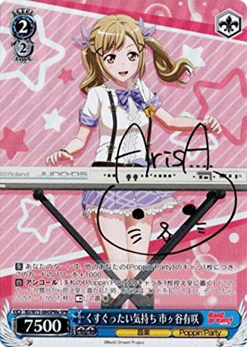 ヴァイスシュヴァルツ “楽屋へGO！” 市ヶ谷有咲 SP サイン WS】“楽屋へ