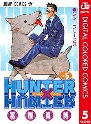 Amazon.co.jp: HUNTER×HUNTER カラー版 37 (ジャンプコミックスDIGITAL