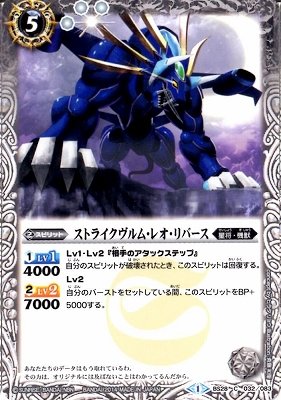 バトルスピリッツ ストライクヴルム・レオxv シークレット バトル