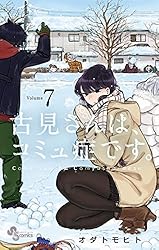 Amazon.co.jp: 古見さんは、コミュ症です。（37） (少年サンデー
