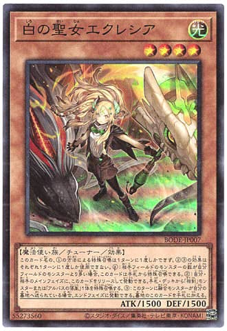 遊戯王デュエルモンスターズ バーストオブディスティニ 白の聖女