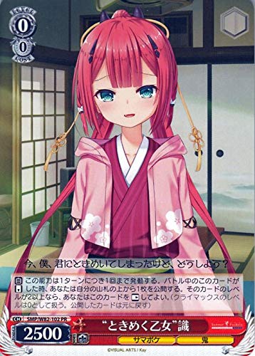 鬼の嫁入り 識 4枚 ヴァイスシュヴァルツ Key サマポケ カードリスト