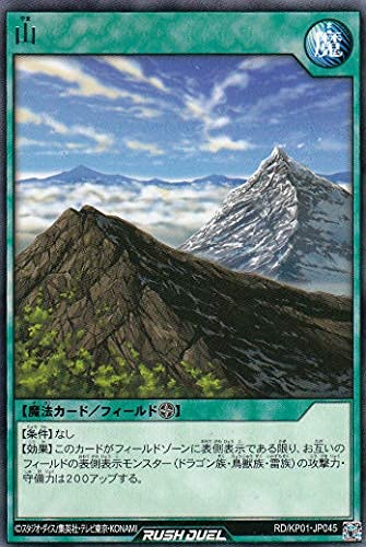 Amazon.co.jp: 遊戯王 ラッシュデュエル RD/KP01-JP045 山 (日本語版