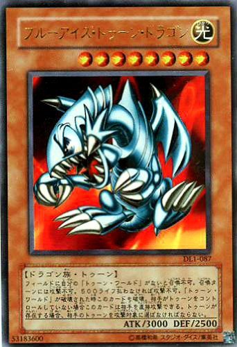 Amazon.co.jp: DL1-087 UR ブルーアイズ・トゥーン・ドラゴン【遊戯王