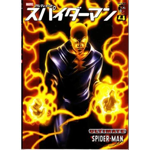 スパイダーマン 最終決戦 優勝賞品 アメコミ スパイダーマン 最終決戦