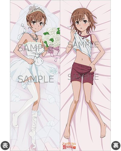 Amazon.co.jp: とある科学の超電磁砲S (A)御坂 美琴 抱き枕カバー : ホビー