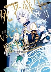 死者蘇生 金 スペシャルイラスト 即日発送 初版 死者蘇生 | プレミアム