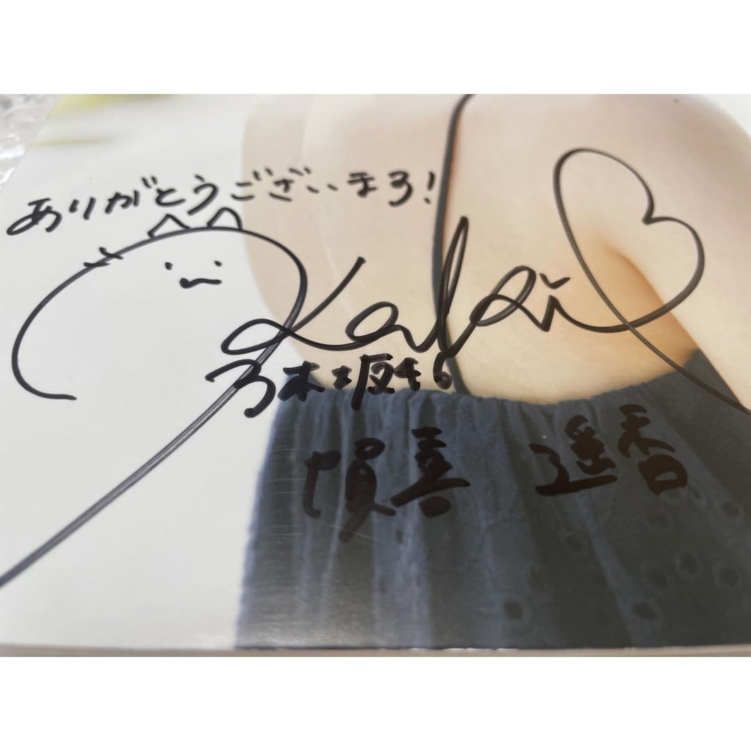乃木坂46 賀喜遥香 写真集 「まっさら」 直筆サイン入りパネル 乃木坂