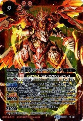 バトルスピリッツ 龍王ジークフリード 初期 レリーフ psa8 バトスピ