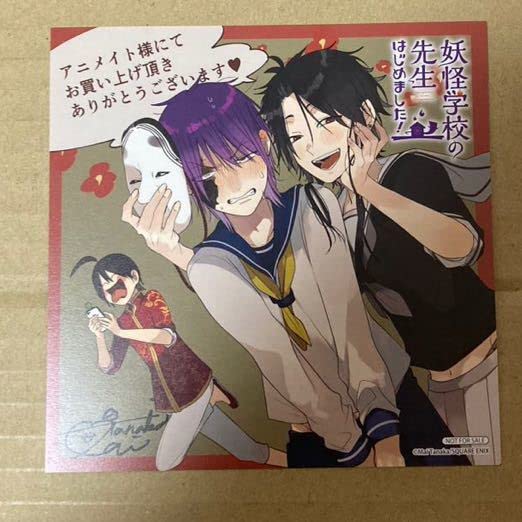 妖怪学校の先生はじめました ドラマCD アニメイト早期予約特典小冊子