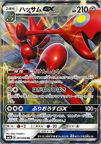 Amazon.co.jp: ポケモンカードゲーム ハッサムGX（RR） SM6b 拡張強化
